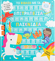 to biblio me ta epitrapezia paixnidia magika plasmata photo to biblio me ta epitrapezia paixnidia magika plasmata photo