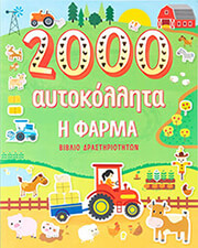 i farma 2000 aytokollita photo