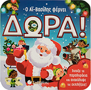 o ai basilis fernei dora photo