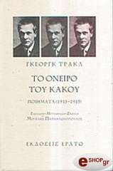 to oneiro toy kakoy poiimata 1913 1915 photo