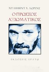 o prossos axiomatikos photo