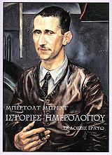 istories imerologioy photo