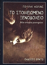 to stoixeiomeno xenodoxeio photo
