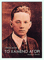 to xameno agori photo