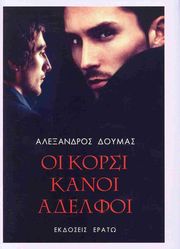 oi korsikanoi adelfoi photo