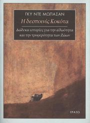 i despoinis kokota photo