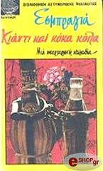 kianti kai koka kola photo