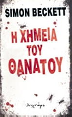 i ximeia toy thanatoy photo