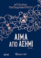 aima apo asimi photo