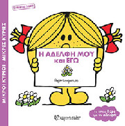 i adelfi moy kai ego syllektiki ekdosi photo