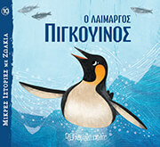 o laimargos pigkoyinos photo