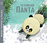 to tempeliko panta photo