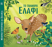 to tolmiro elafi photo