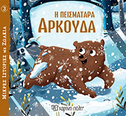 i peismatara arkoyda photo