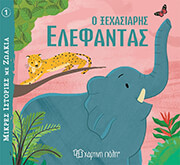 o xexasiaris elefantas photo