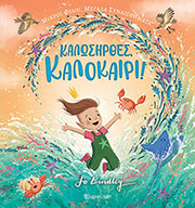 kalosirthes kalokairi photo