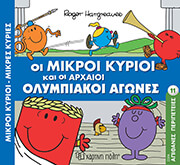 oi mikroi kyrioi kai oi arxaioi olympiakoi agones photo