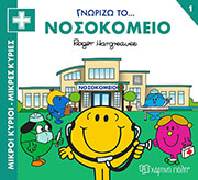 gnorizo to nosokomeio photo