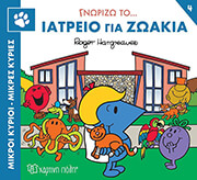 gnorizo to iatreio gia zoakia photo