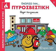 gnorizo tin pyrosbestiki photo