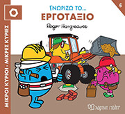 gnorizo to ergotaxio photo
