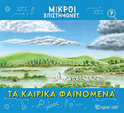 ta kairika fainomena photo