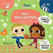 mazi einai kalytera photo