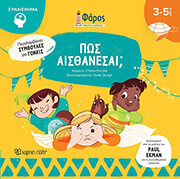 pos aisthanesai photo