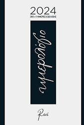 imerisio imerologio 2024 365 1 imeres exelixis photo