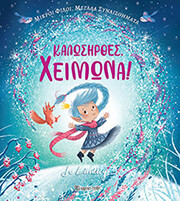 kalosirthes xeimona photo