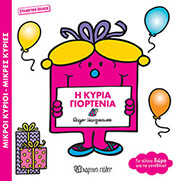i kyria giortenia syllektiki ekdosi photo