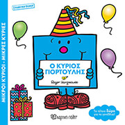 o kyrios giortoylis syllektiki ekdosi photo