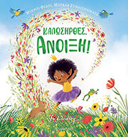 kalosirthes anoixi photo