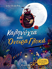 kalinyxta kai oneira glyka photo