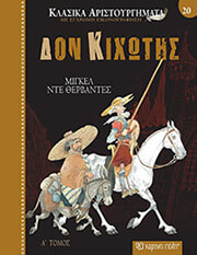 don kixotis a tomos photo