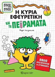 i kyria efeyretiki kai ta peiramata photo