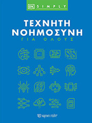 texniti noimosyni gia oloys photo