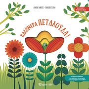 kalimera petaloyda photo kalimera petaloyda photo