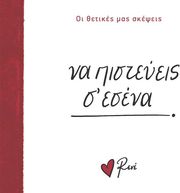 na pisteyeis s esena photo