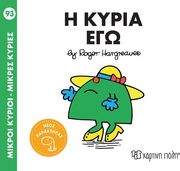 i kyria ego photo