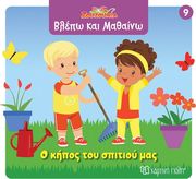 ta zoakia toy spitioy mas photo