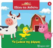 ta zoakia tis farmas photo
