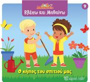 o kipos toy spitioy mas photo