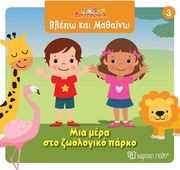 mia mera ston zoologiko parko photo