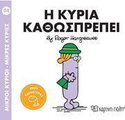 i kyria kathosprepei photo