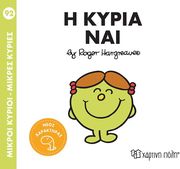 i kyria nai photo