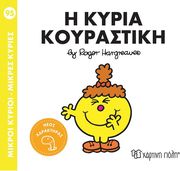 i kyria koyrastiki photo