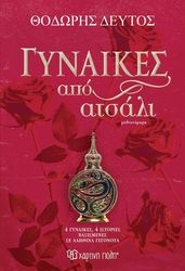 gynaikes apo atsali photo