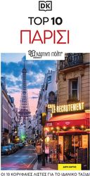 top 10 parisi photo