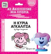 as akoysoyme mia istoria i kyria agkalitsa photo